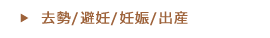 トイプードルの去勢/避妊・妊娠/出産